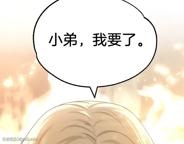 漫画《法师家族的恶少小儿子》第34话 家族的力量第224张图