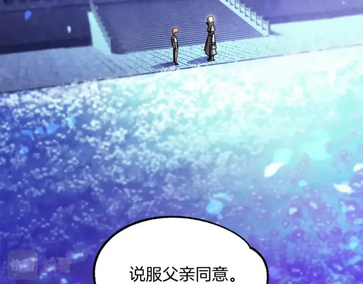 漫画《法师家族的恶少小儿子》第34话 家族的力量第23张图