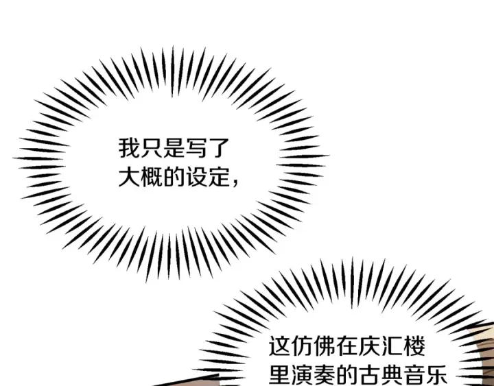 漫画《法师家族的恶少小儿子》第34话 家族的力量第31张图