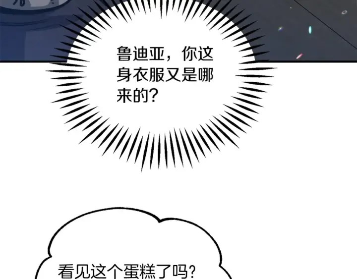 漫画《法师家族的恶少小儿子》第34话 家族的力量第35张图
