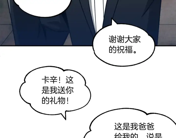 漫画《法师家族的恶少小儿子》第34话 家族的力量第42张图