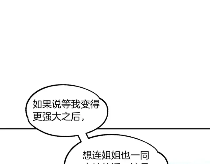 漫画《法师家族的恶少小儿子》第34话 家族的力量第5张图