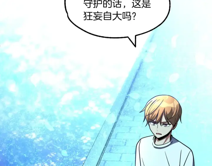漫画《法师家族的恶少小儿子》第34话 家族的力量第6张图