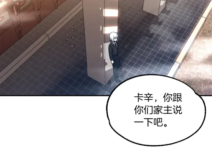 漫画《法师家族的恶少小儿子》第34话 家族的力量第65张图