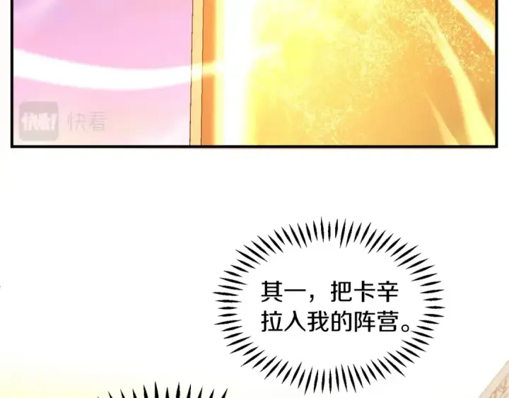 漫画《法师家族的恶少小儿子》第34话 家族的力量第71张图