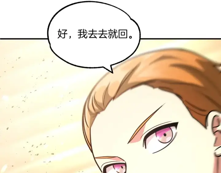 漫画《法师家族的恶少小儿子》第34话 家族的力量第76张图