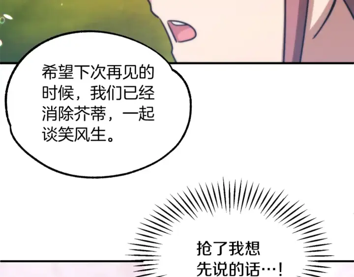 漫画《法师家族的恶少小儿子》第34话 家族的力量第81张图
