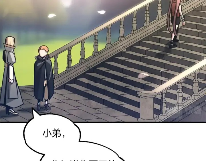 漫画《法师家族的恶少小儿子》第34话 家族的力量第83张图