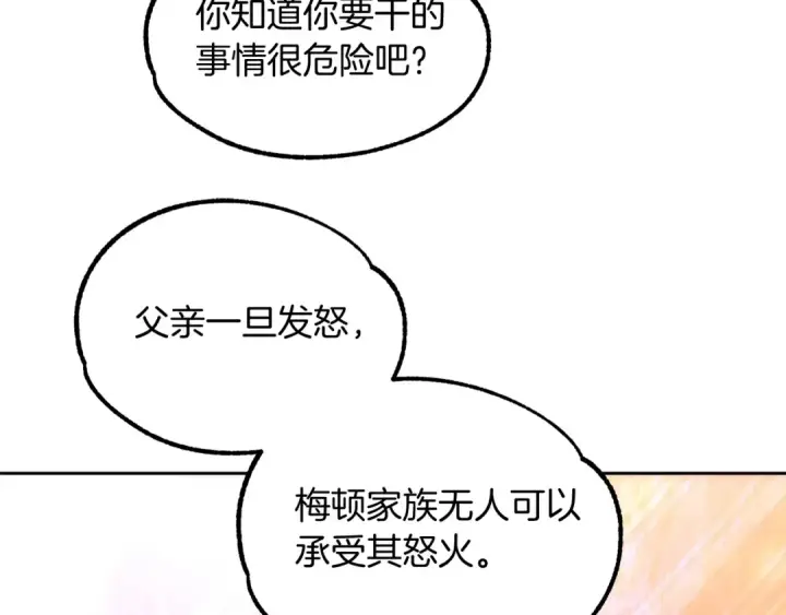 漫画《法师家族的恶少小儿子》第34话 家族的力量第84张图