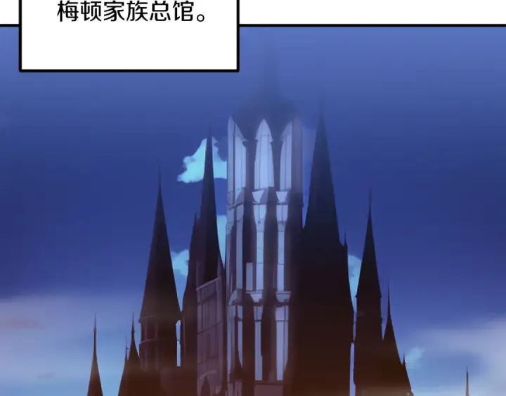 漫画《法师家族的恶少小儿子》第34话 家族的力量第89张图