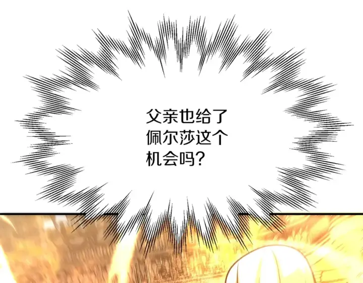 漫画《法师家族的恶少小儿子》第35话 被踩在脚下的女人第10张图
