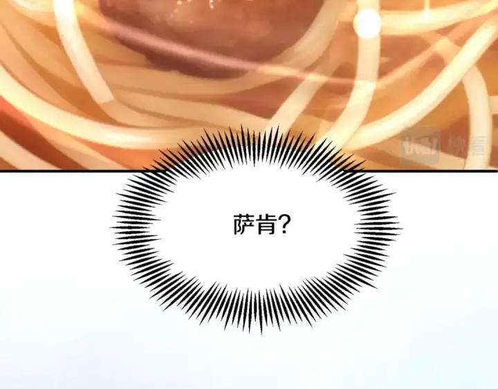 漫画《法师家族的恶少小儿子》第35话 被踩在脚下的女人第114张图