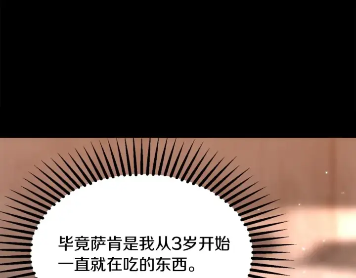 漫画《法师家族的恶少小儿子》第35话 被踩在脚下的女人第123张图
