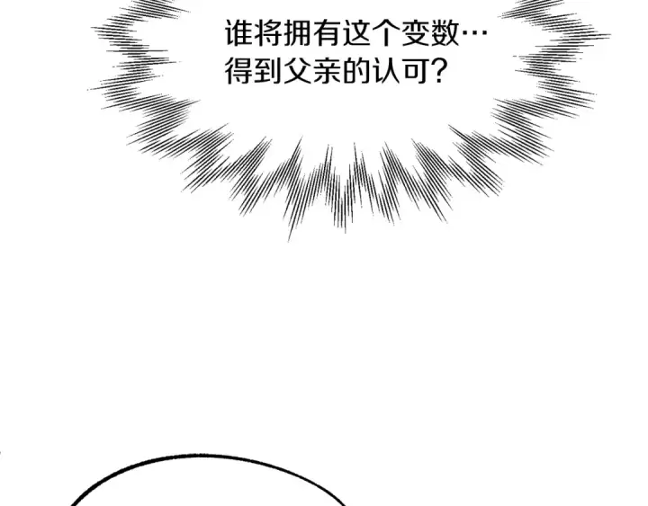 漫画《法师家族的恶少小儿子》第35话 被踩在脚下的女人第13张图
