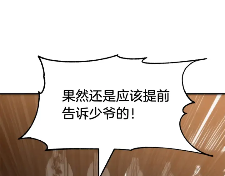 漫画《法师家族的恶少小儿子》第35话 被踩在脚下的女人第130张图