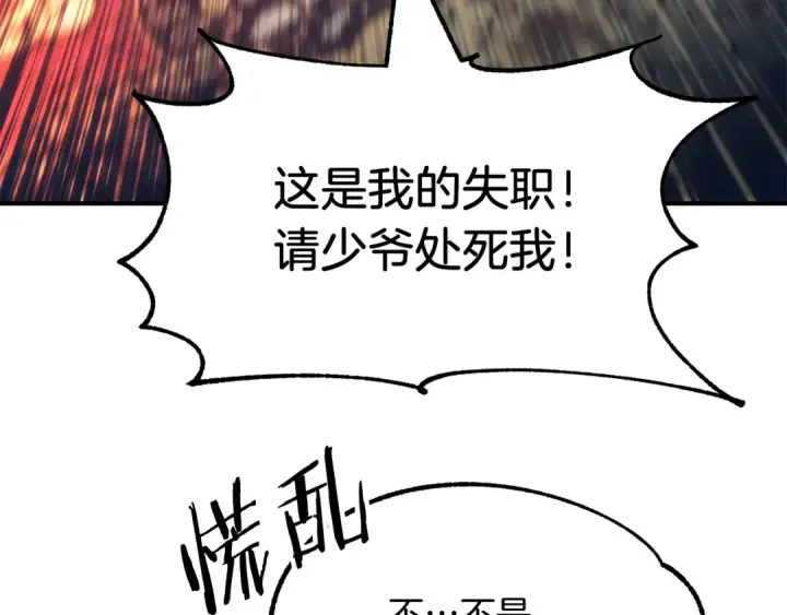 漫画《法师家族的恶少小儿子》第35话 被踩在脚下的女人第133张图
