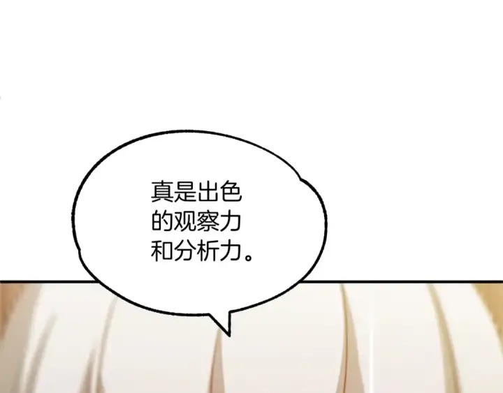 漫画《法师家族的恶少小儿子》第35话 被踩在脚下的女人第139张图