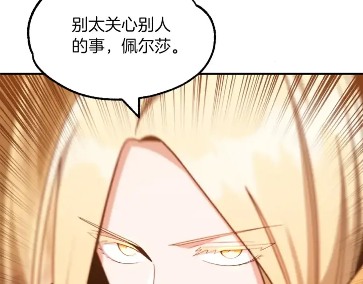 漫画《法师家族的恶少小儿子》第35话 被踩在脚下的女人第14张图