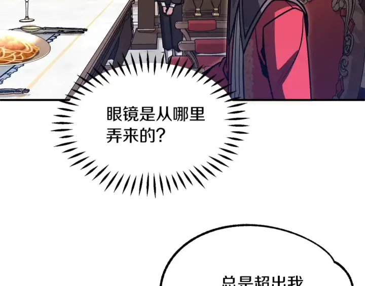 漫画《法师家族的恶少小儿子》第35话 被踩在脚下的女人第143张图