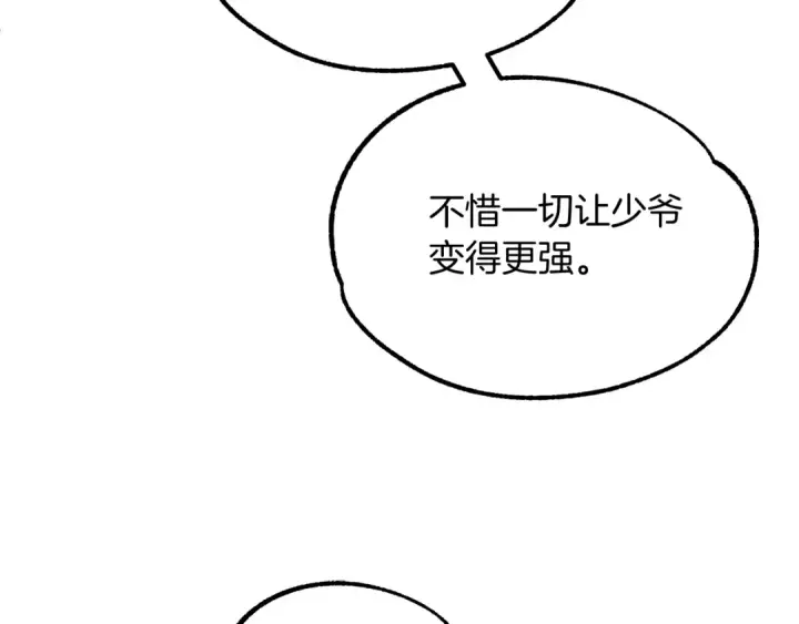 漫画《法师家族的恶少小儿子》第35话 被踩在脚下的女人第146张图