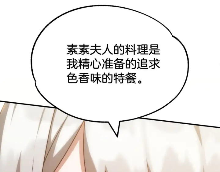 漫画《法师家族的恶少小儿子》第35话 被踩在脚下的女人第149张图