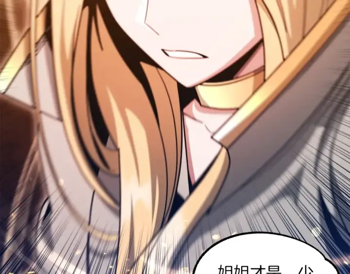 漫画《法师家族的恶少小儿子》第35话 被踩在脚下的女人第15张图