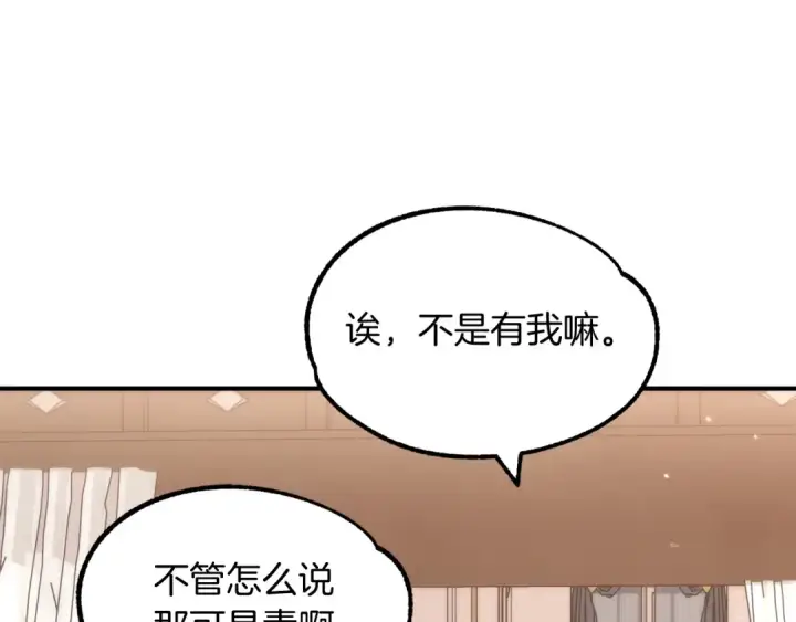 漫画《法师家族的恶少小儿子》第35话 被踩在脚下的女人第156张图