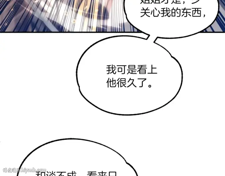 漫画《法师家族的恶少小儿子》第35话 被踩在脚下的女人第16张图