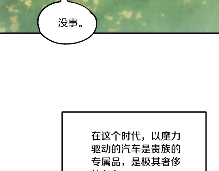 漫画《法师家族的恶少小儿子》第35话 被踩在脚下的女人第188张图