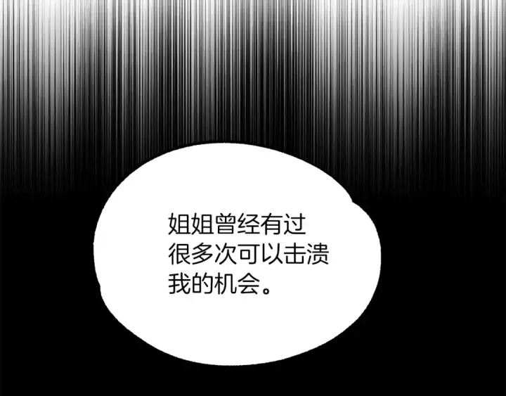 漫画《法师家族的恶少小儿子》第35话 被踩在脚下的女人第19张图
