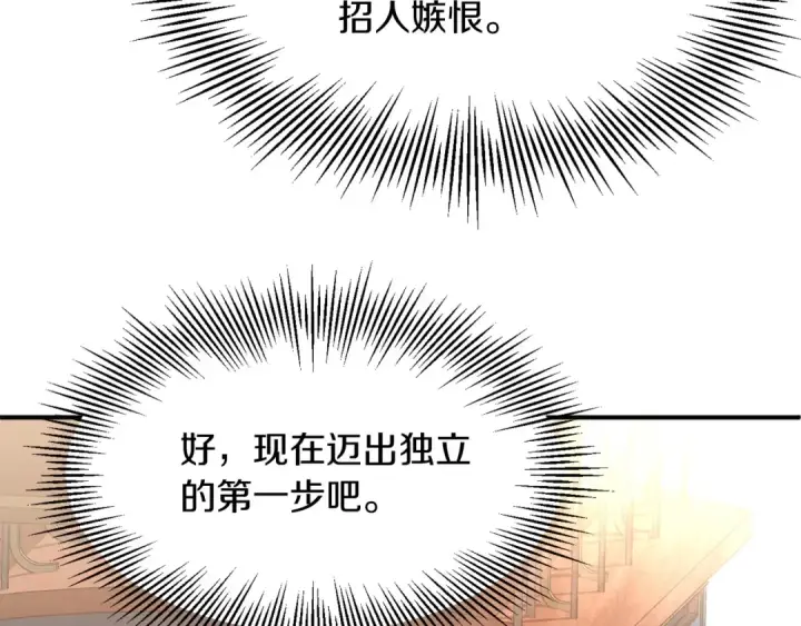 漫画《法师家族的恶少小儿子》第35话 被踩在脚下的女人第194张图
