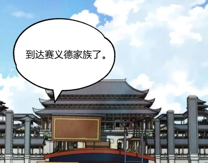 漫画《法师家族的恶少小儿子》第35话 被踩在脚下的女人第206张图