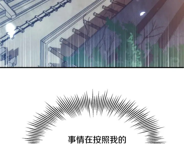 漫画《法师家族的恶少小儿子》第35话 被踩在脚下的女人第223张图