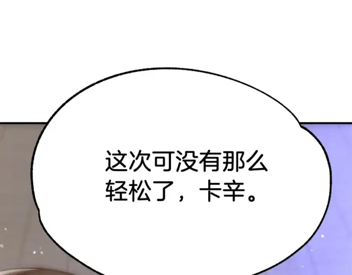漫画《法师家族的恶少小儿子》第35话 被踩在脚下的女人第226张图