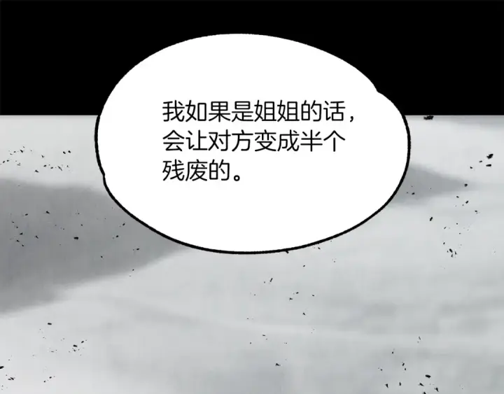 漫画《法师家族的恶少小儿子》第35话 被踩在脚下的女人第25张图