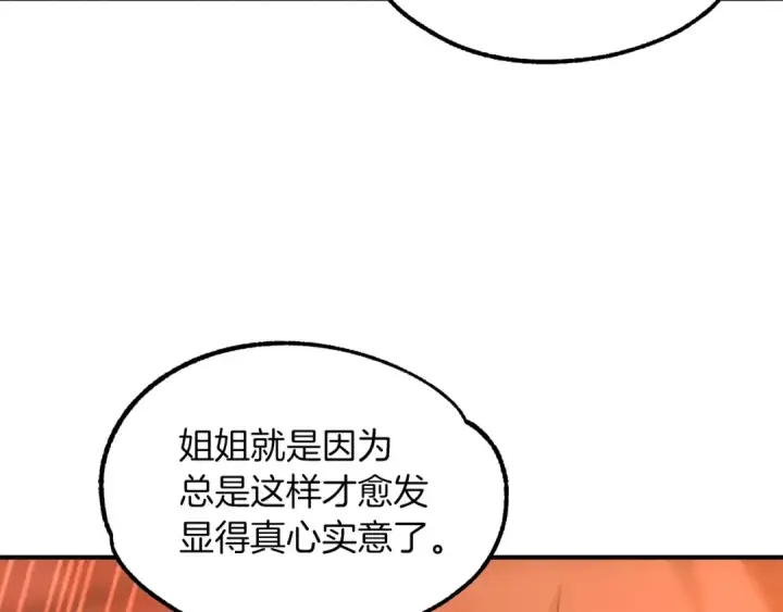 漫画《法师家族的恶少小儿子》第35话 被踩在脚下的女人第59张图
