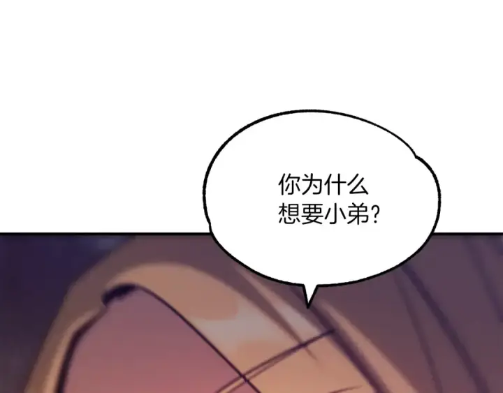 漫画《法师家族的恶少小儿子》第35话 被踩在脚下的女人第62张图