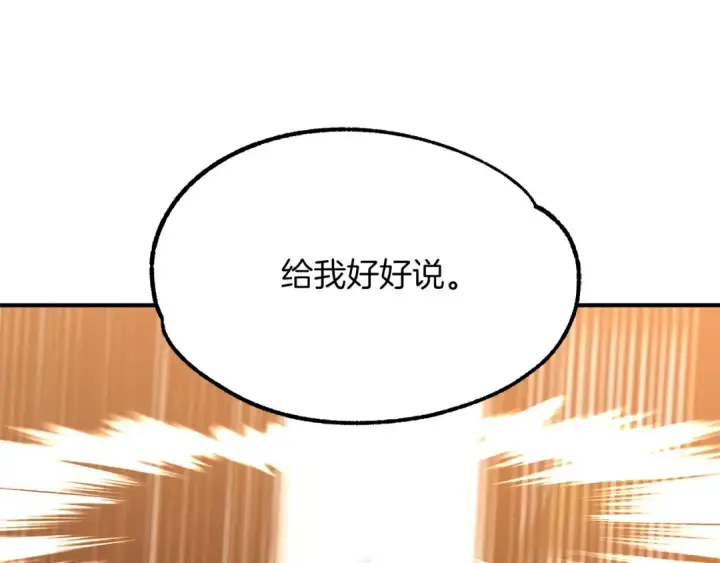 漫画《法师家族的恶少小儿子》第35话 被踩在脚下的女人第67张图