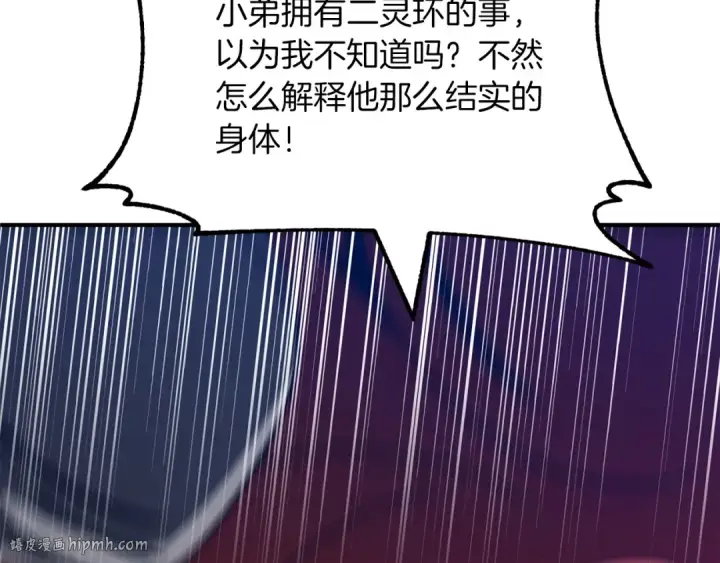 漫画《法师家族的恶少小儿子》第35话 被踩在脚下的女人第72张图