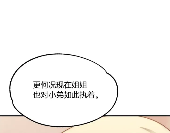 漫画《法师家族的恶少小儿子》第35话 被踩在脚下的女人第81张图