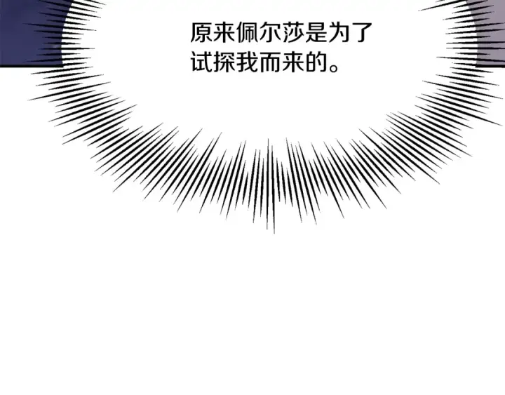 漫画《法师家族的恶少小儿子》第35话 被踩在脚下的女人第84张图