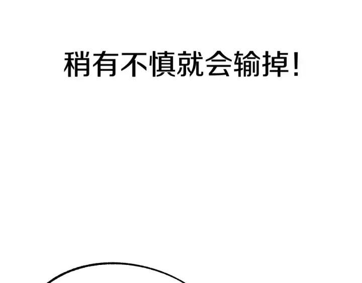 漫画《法师家族的恶少小儿子》第36话 对决第117张图