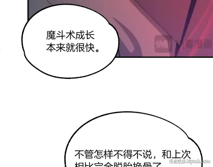漫画《法师家族的恶少小儿子》第36话 对决第120张图