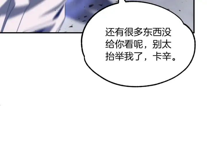 漫画《法师家族的恶少小儿子》第36话 对决第123张图