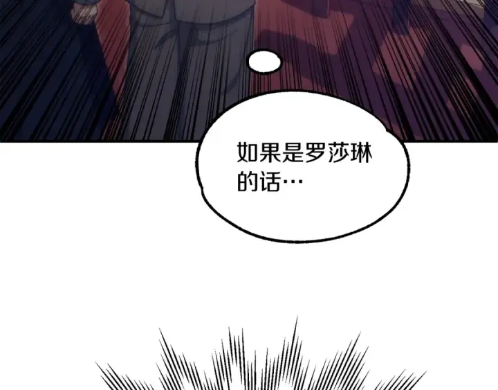 漫画《法师家族的恶少小儿子》第36话 对决第126张图