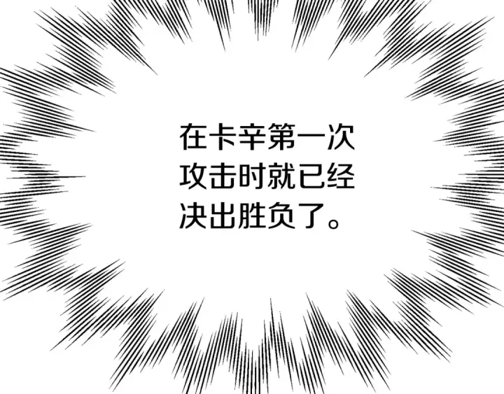 漫画《法师家族的恶少小儿子》第36话 对决第127张图