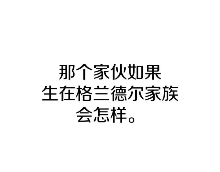 漫画《法师家族的恶少小儿子》第36话 对决第132张图
