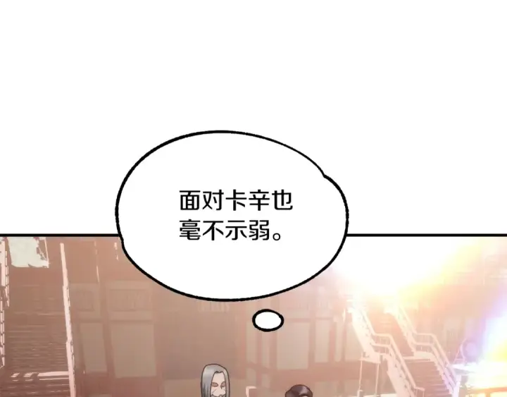 漫画《法师家族的恶少小儿子》第36话 对决第138张图