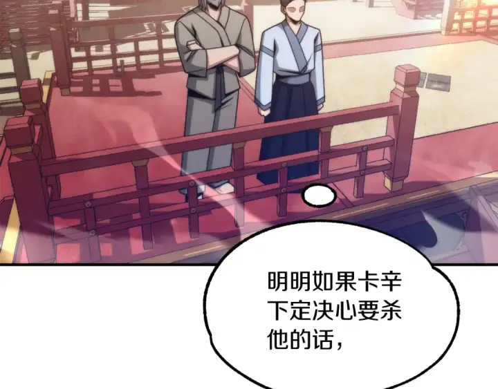漫画《法师家族的恶少小儿子》第36话 对决第139张图