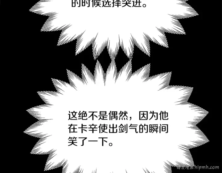 漫画《法师家族的恶少小儿子》第36话 对决第144张图